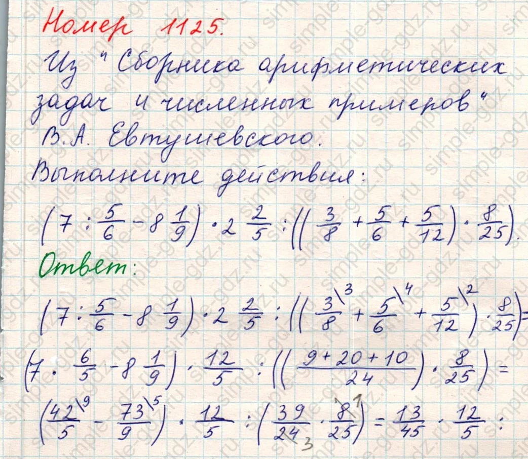matematika class-5 Математика 5 класс учебник Никольский, Потапов - 1 Часть страница Номер 1125 ответ Номер 1125