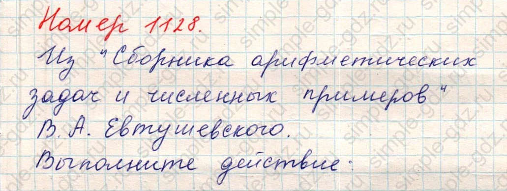 matematika class-5 Математика 5 класс учебник Никольский, Потапов - 1 Часть страница Номер 1128 ответ Номер 1128