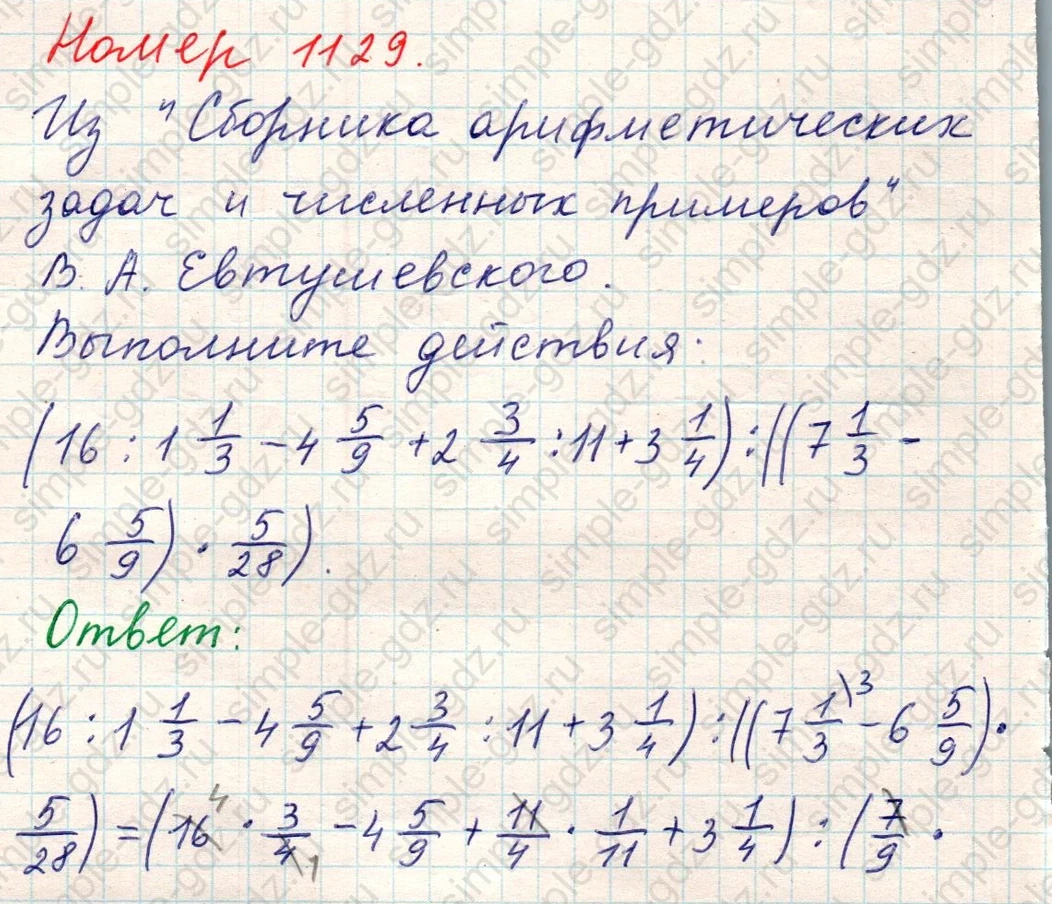 matematika class-5 Математика 5 класс учебник Никольский, Потапов - 1 Часть страница Номер 1129 ответ Номер 1129