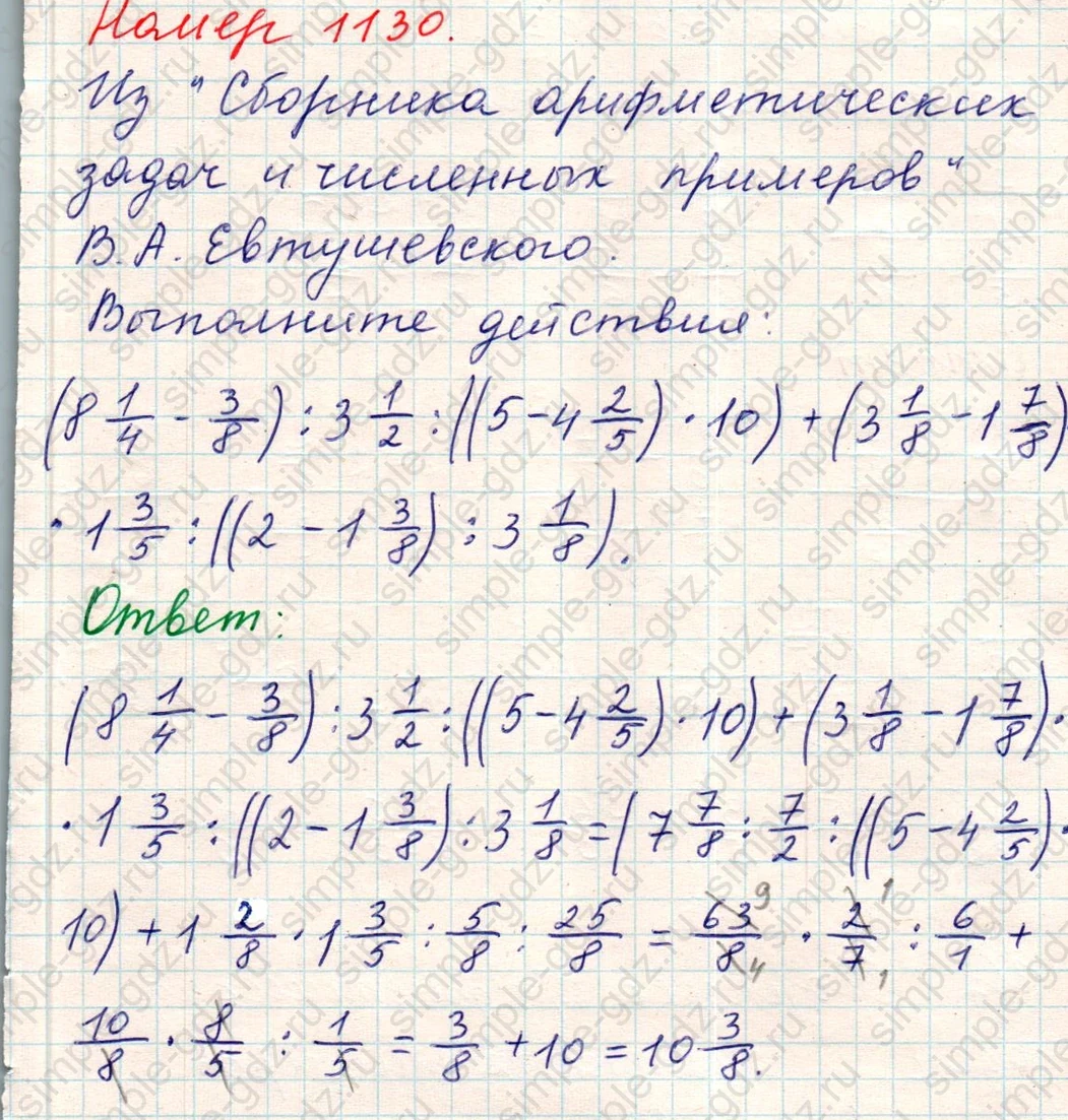 matematika class-5 Математика 5 класс учебник Никольский, Потапов - 1 Часть страница Номер 1130 ответ Номер 1130