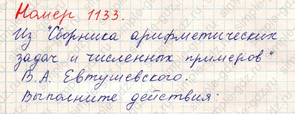 matematika class-5 Математика 5 класс учебник Никольский, Потапов - 1 Часть страница Номер 1133 ответ Номер 1133