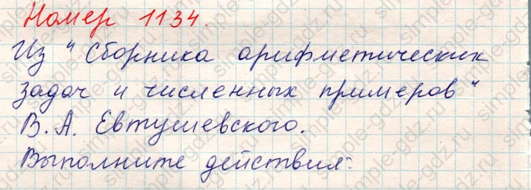 matematika class-5 Математика 5 класс учебник Никольский, Потапов - 1 Часть страница Номер 1134 ответ Номер 1134