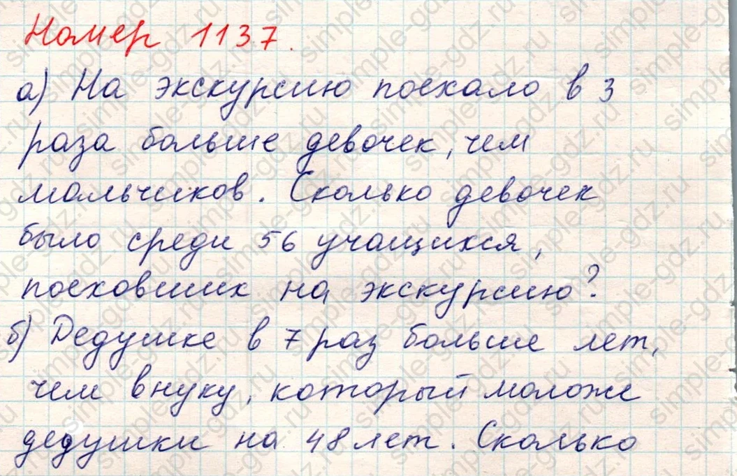 matematika class-5 Математика 5 класс учебник Никольский, Потапов - 1 Часть страница Номер 1137 ответ Номер 1137