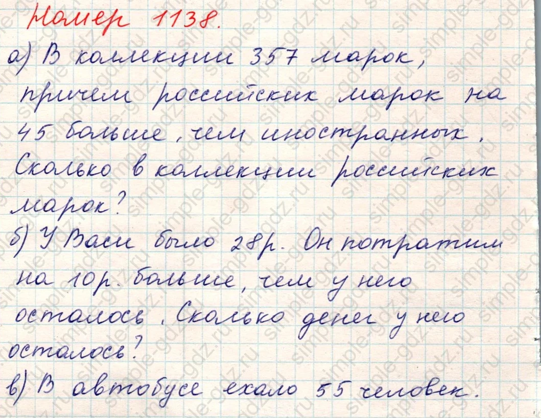 matematika class-5 Математика 5 класс учебник Никольский, Потапов - 1 Часть страница Номер 1138 ответ Номер 1138