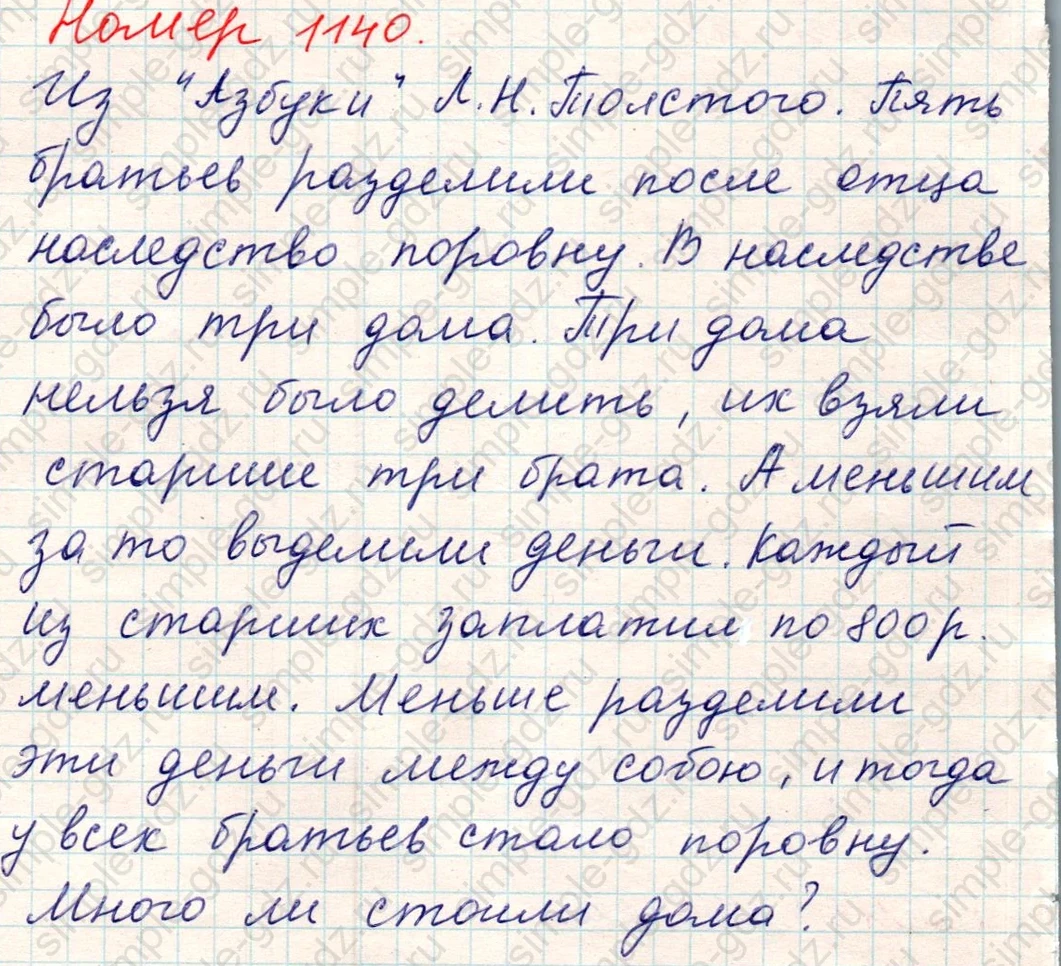matematika class-5 Математика 5 класс учебник Никольский, Потапов - 1 Часть страница Номер 1140 ответ Номер 1140
