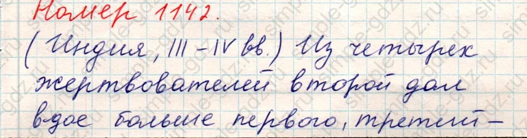 matematika class-5 Математика 5 класс учебник Никольский, Потапов - 1 Часть страница Номер 1142 ответ Номер 1142