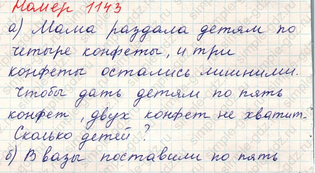matematika class-5 Математика 5 класс учебник Никольский, Потапов - 1 Часть страница Номер 1143 ответ Номер 1143