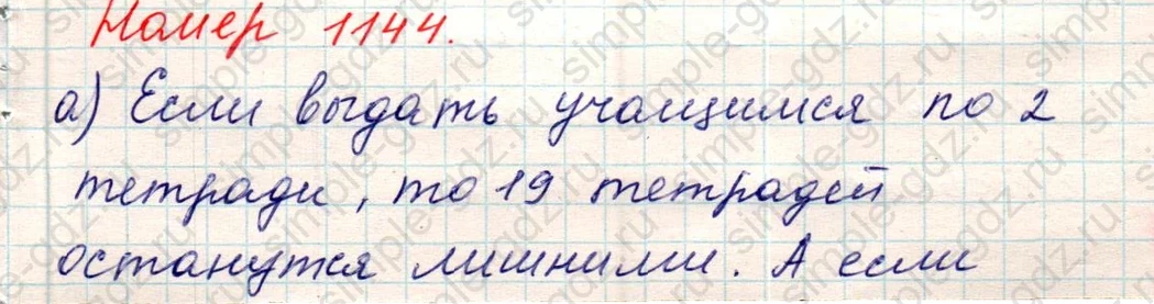 matematika class-5 Математика 5 класс учебник Никольский, Потапов - 1 Часть страница Номер 1144 ответ Номер 1144