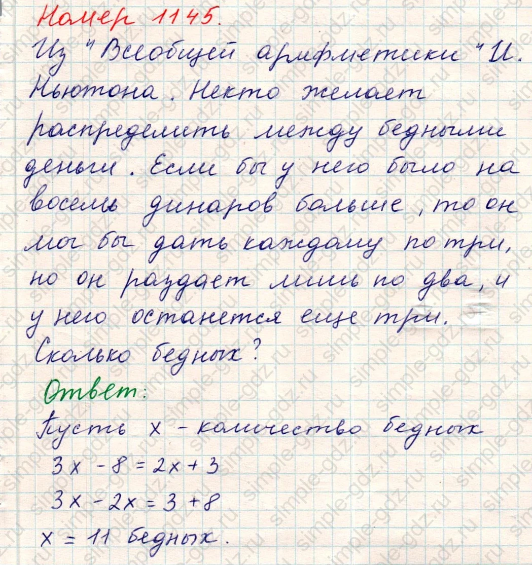 matematika class-5 Математика 5 класс учебник Никольский, Потапов - 1 Часть страница Номер 1145 ответ Номер 1145