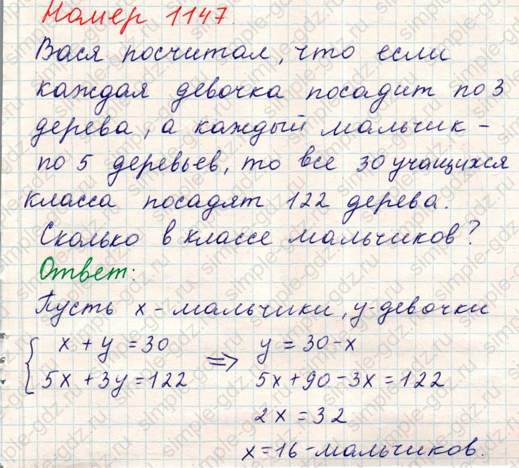 matematika class-5 Математика 5 класс учебник Никольский, Потапов - 1 Часть страница Номер 1147 ответ Номер 1147
