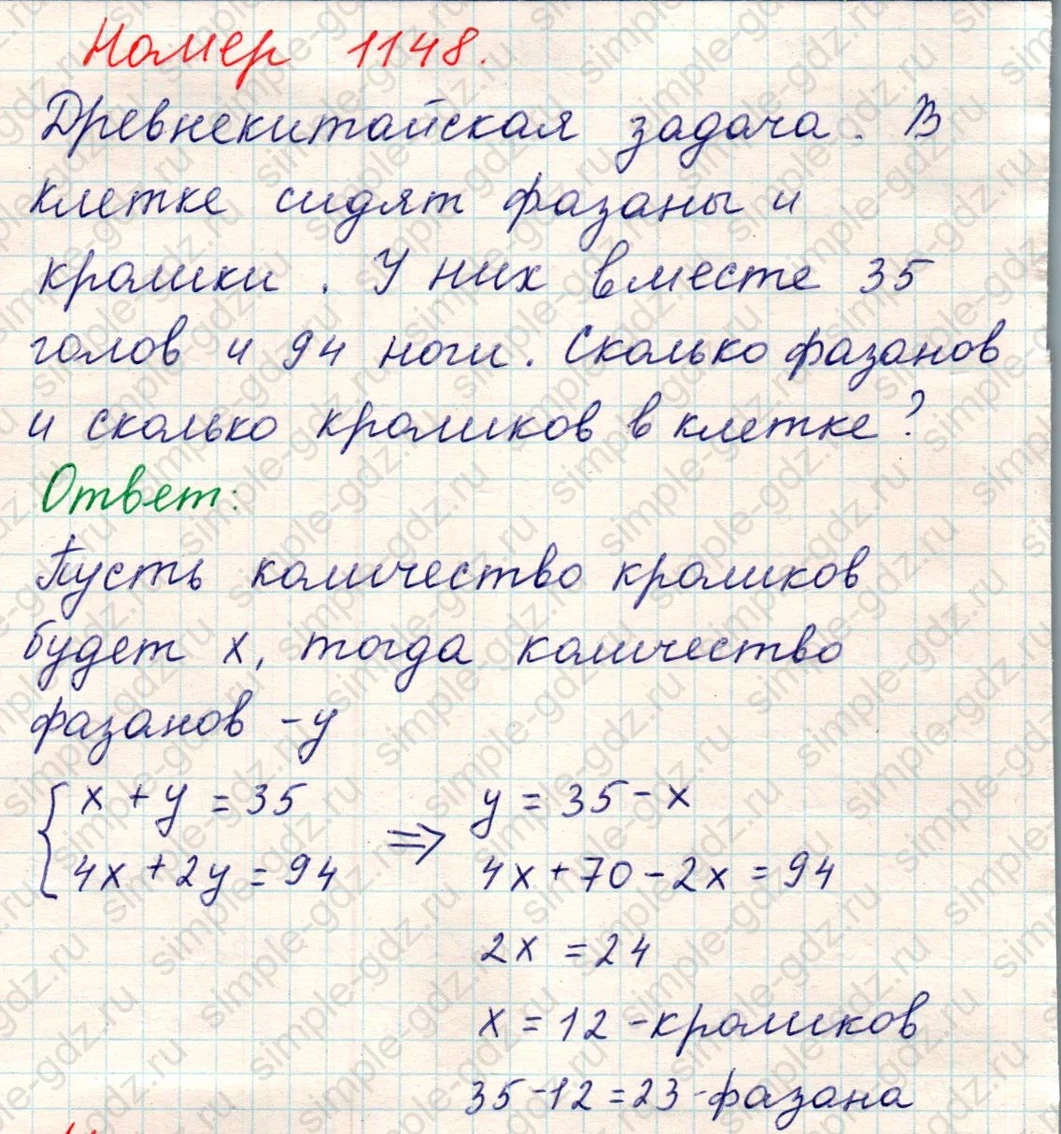 matematika class-5 Математика 5 класс учебник Никольский, Потапов - 1 Часть страница Номер 1148 ответ Номер 1148