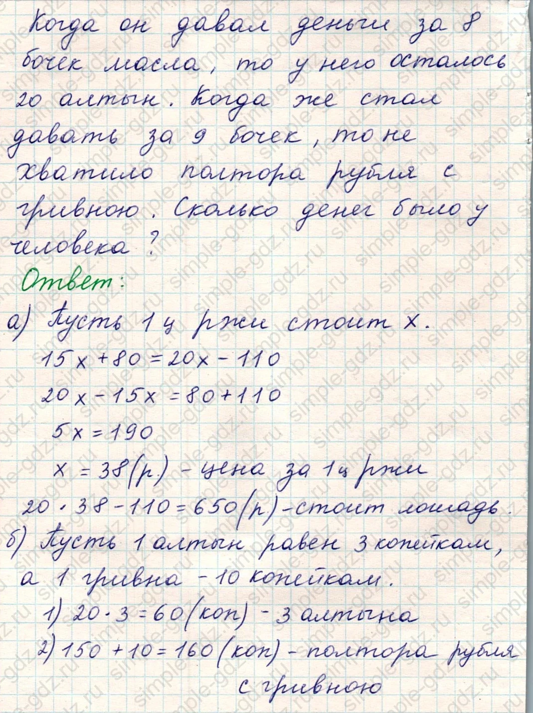 matematika class-5 Математика 5 класс учебник Никольский, Потапов - 1 Часть страница Номер 1150 ответ Номер 1150