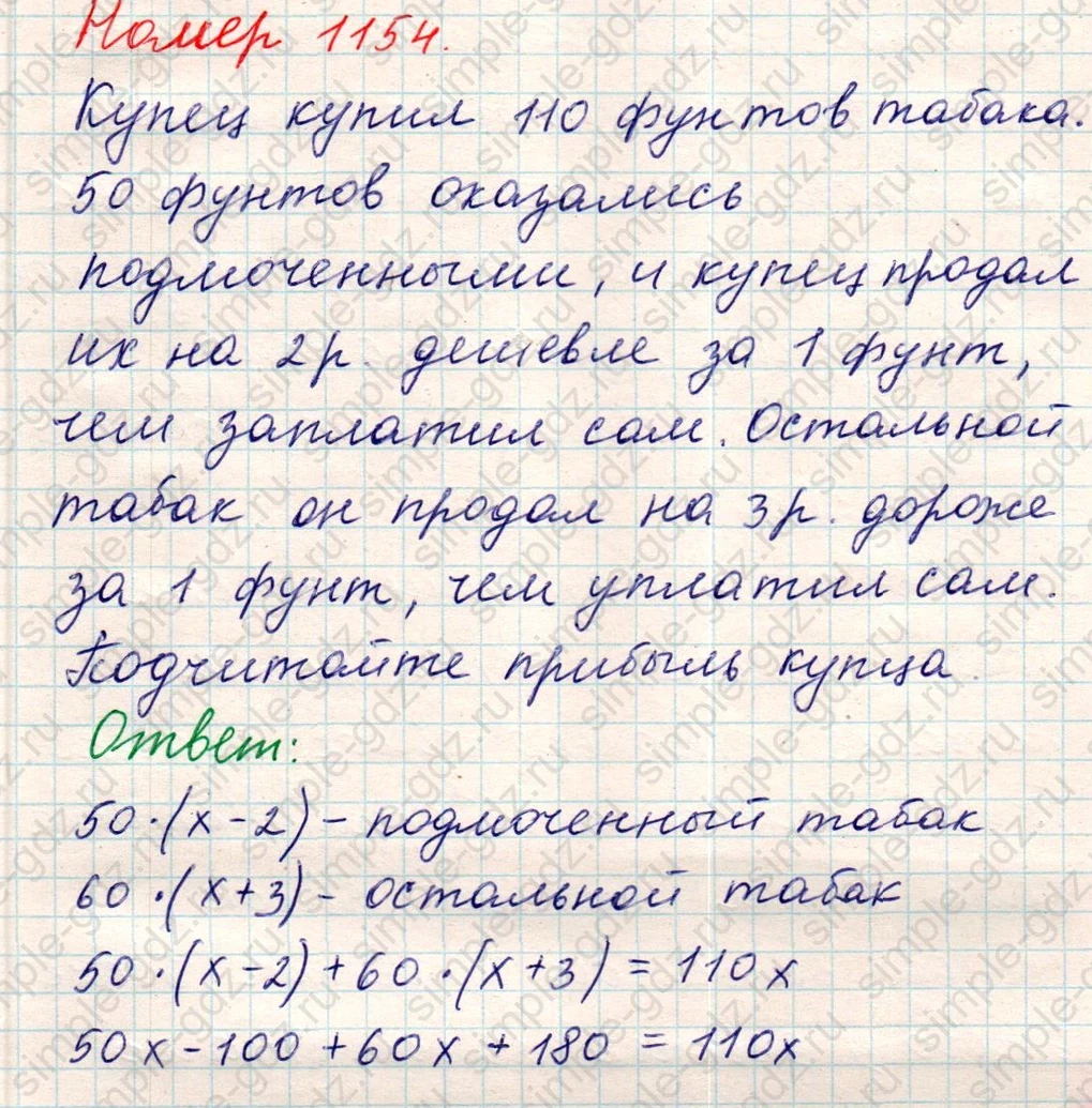 matematika class-5 Математика 5 класс учебник Никольский, Потапов - 1 Часть страница Номер 1154 ответ Номер 1154