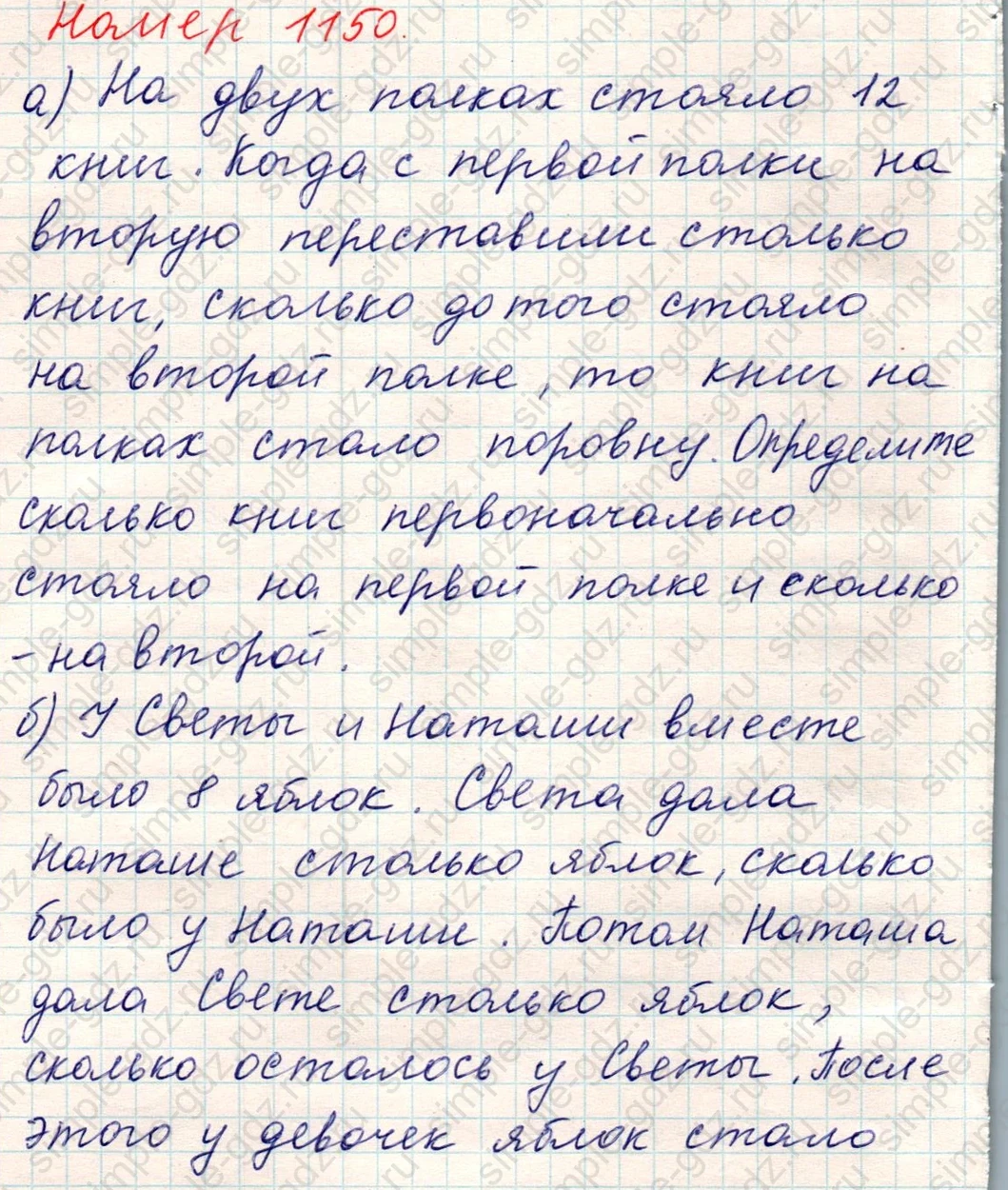matematika class-5 Математика 5 класс учебник Никольский, Потапов - 1 Часть страница Номер 1155 ответ Номер 1155