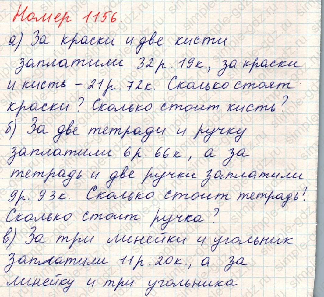 matematika class-5 Математика 5 класс учебник Никольский, Потапов - 1 Часть страница Номер 1156 ответ Номер 1156