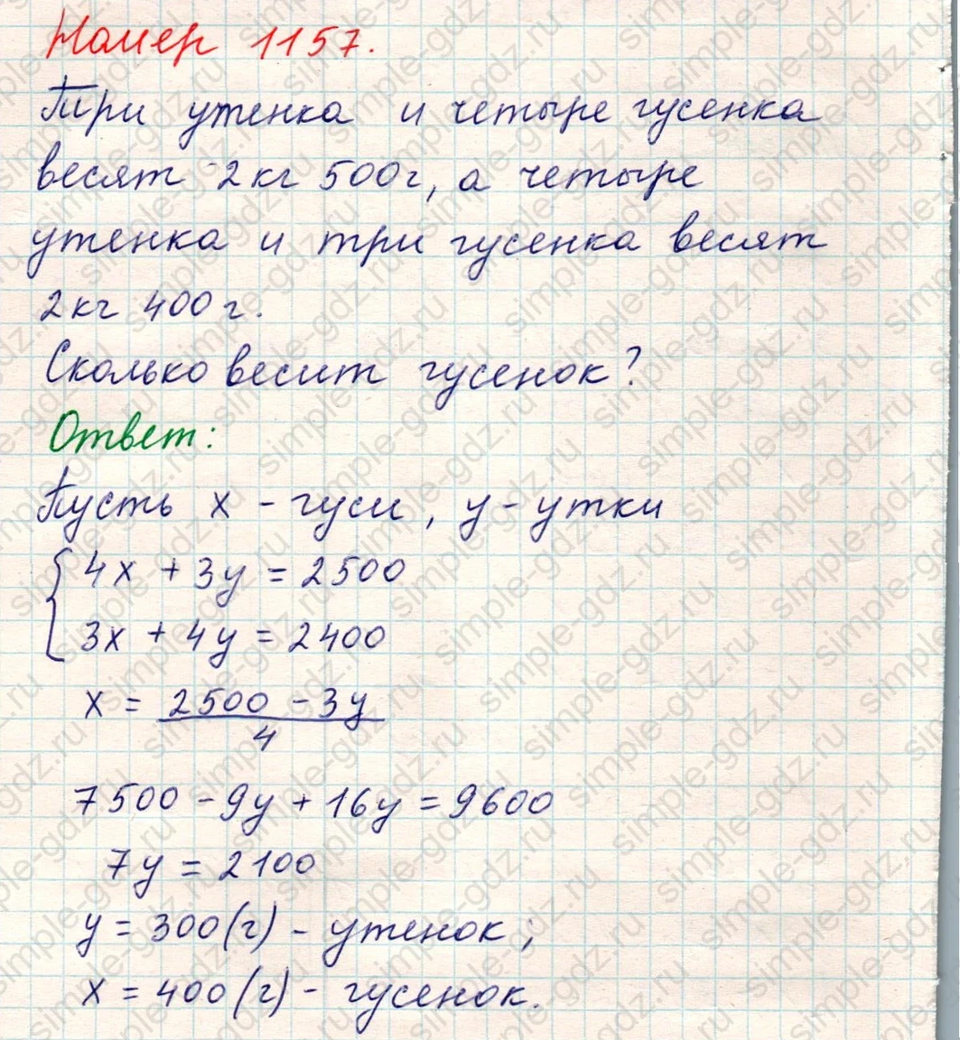 matematika class-5 Математика 5 класс учебник Никольский, Потапов - 1 Часть страница Номер 1157 ответ Номер 1157
