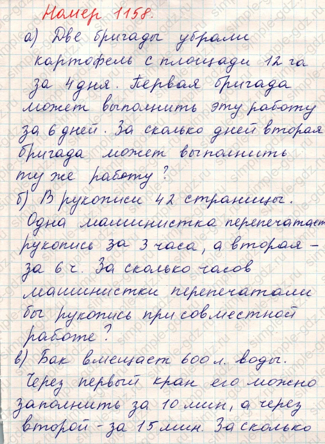 matematika class-5 Математика 5 класс учебник Никольский, Потапов - 1 Часть страница Номер 1158 ответ Номер 1158
