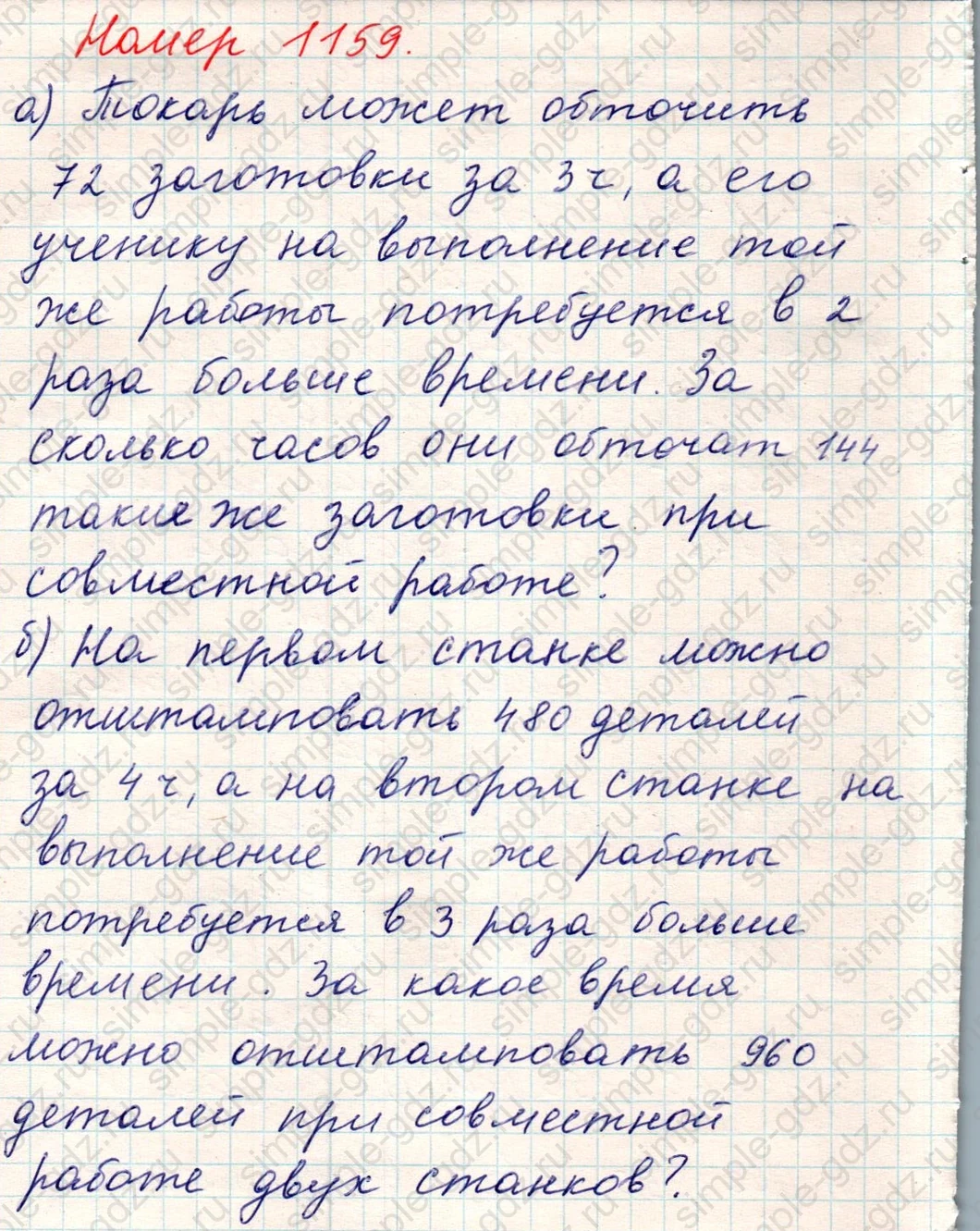 matematika class-5 Математика 5 класс учебник Никольский, Потапов - 1 Часть страница Номер 1159 ответ Номер 1159