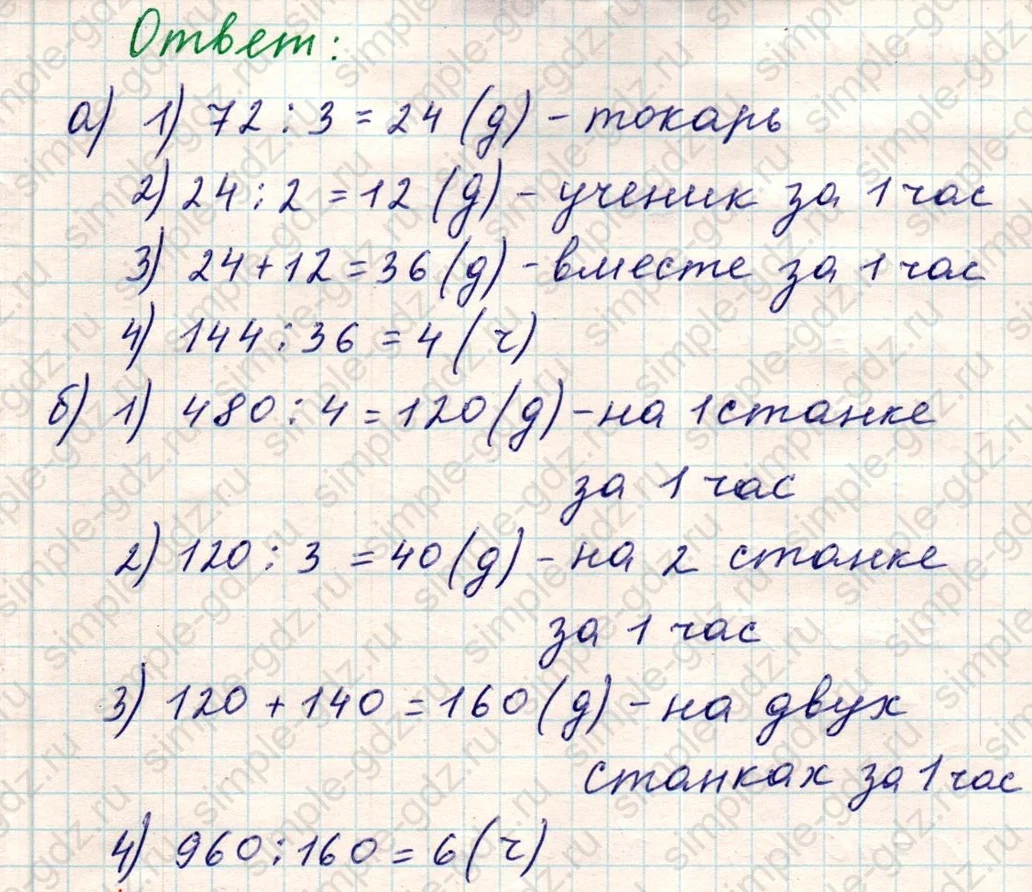 matematika class-5 Математика 5 класс учебник Никольский, Потапов - 1 Часть страница Номер 1159 ответ Номер 1159