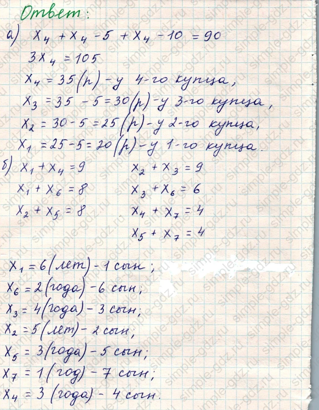matematika class-5 Математика 5 класс учебник Никольский, Потапов - 1 Часть страница Номер 1161 ответ Номер 1161