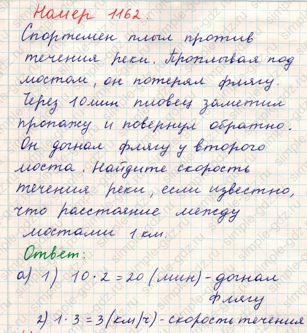 matematika class-5 Математика 5 класс учебник Никольский, Потапов - 1 Часть страница Номер 1162 ответ Номер 1162