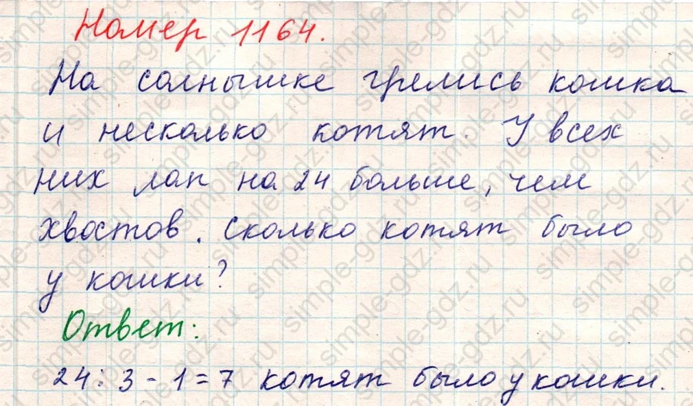 matematika class-5 Математика 5 класс учебник Никольский, Потапов - 1 Часть страница Номер 1164 ответ Номер 1164