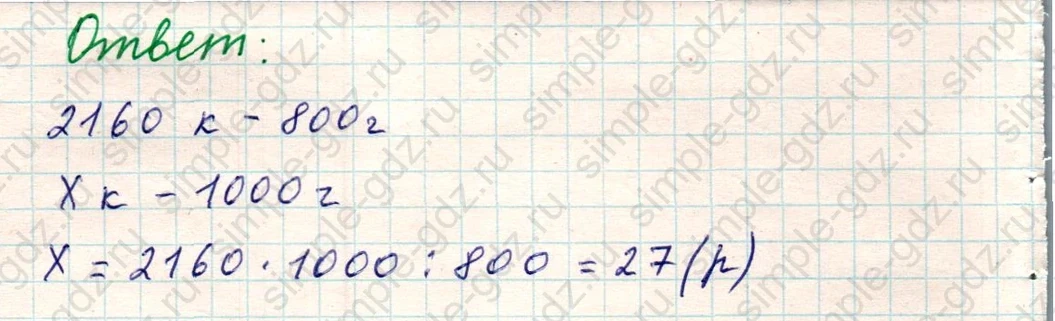 matematika class-5 Математика 5 класс учебник Никольский, Потапов - 1 Часть страница Номер 1165 ответ Номер 1165