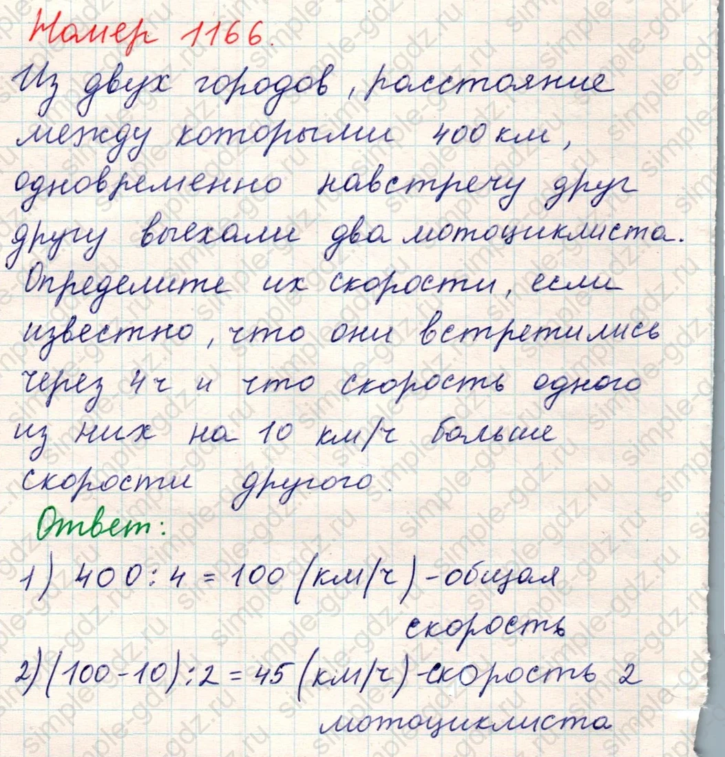 matematika class-5 Математика 5 класс учебник Никольский, Потапов - 1 Часть страница Номер 1166 ответ Номер 1166
