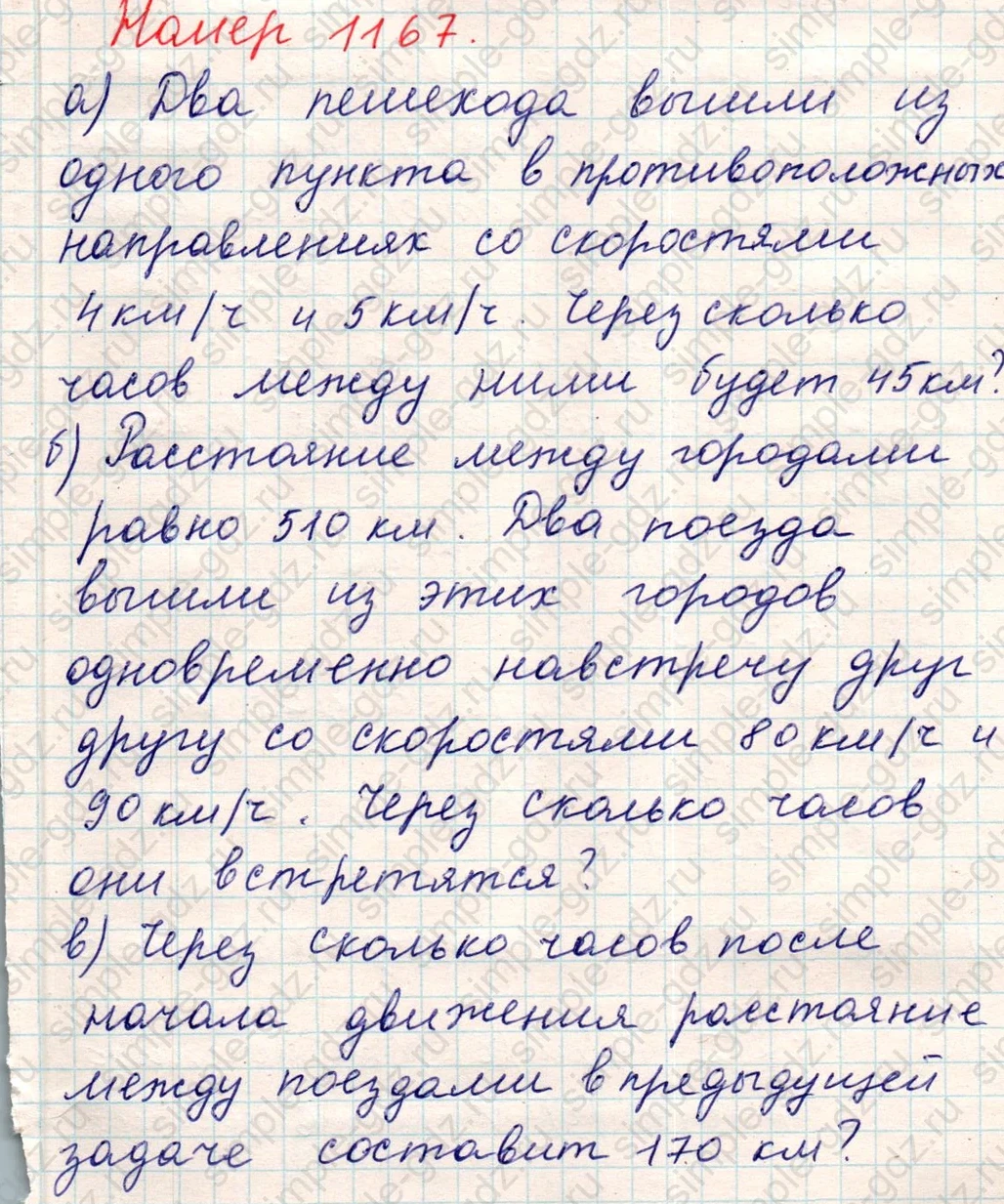 matematika class-5 Математика 5 класс учебник Никольский, Потапов - 1 Часть страница Номер 1167 ответ Номер 1167