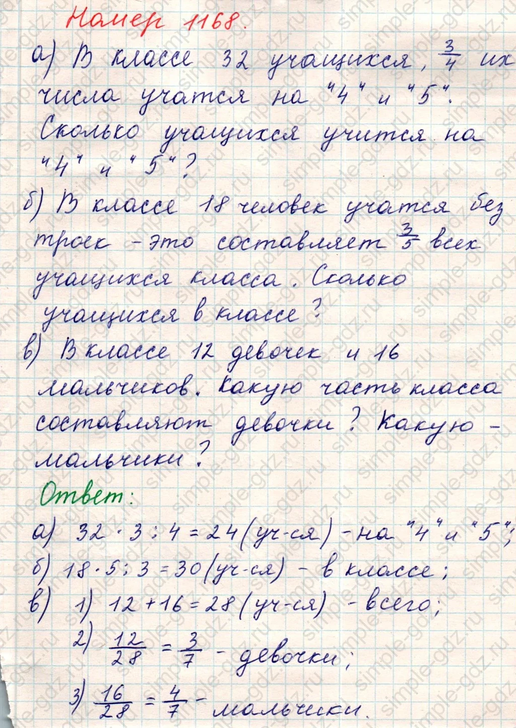 matematika class-5 Математика 5 класс учебник Никольский, Потапов - 1 Часть страница Номер 1168 ответ Номер 1168
