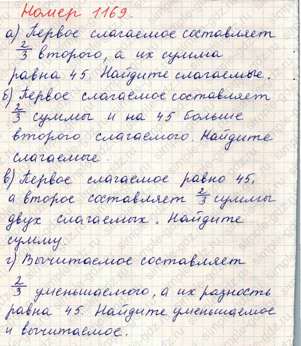 matematika class-5 Математика 5 класс учебник Никольский, Потапов - 1 Часть страница Номер 1169 ответ Номер 1169