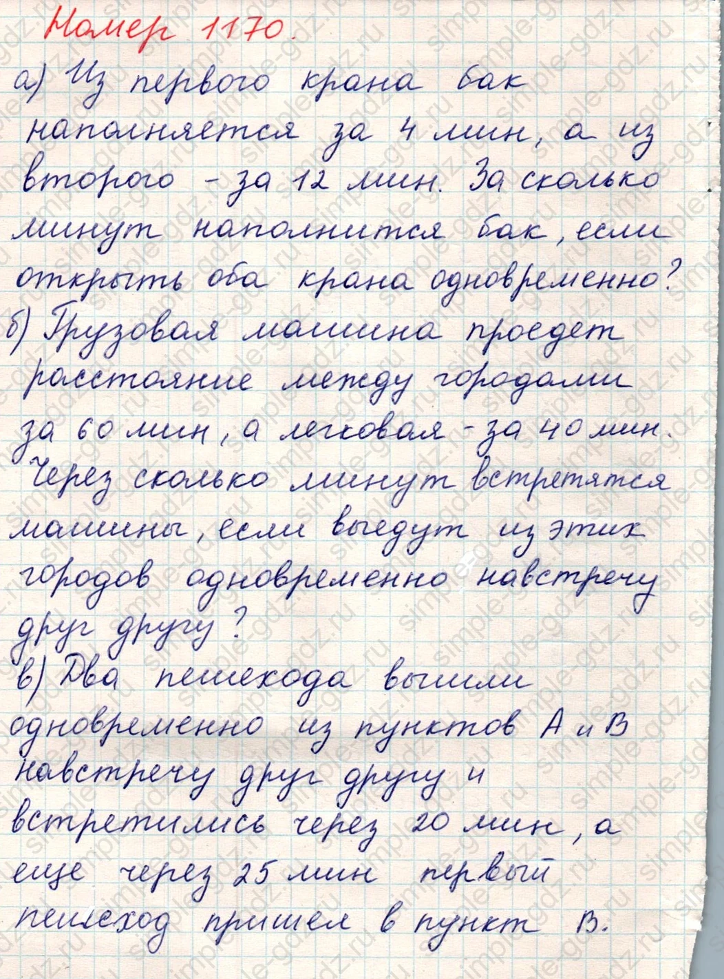matematika class-5 Математика 5 класс учебник Никольский, Потапов - 1 Часть страница Номер 1170 ответ Номер 1170