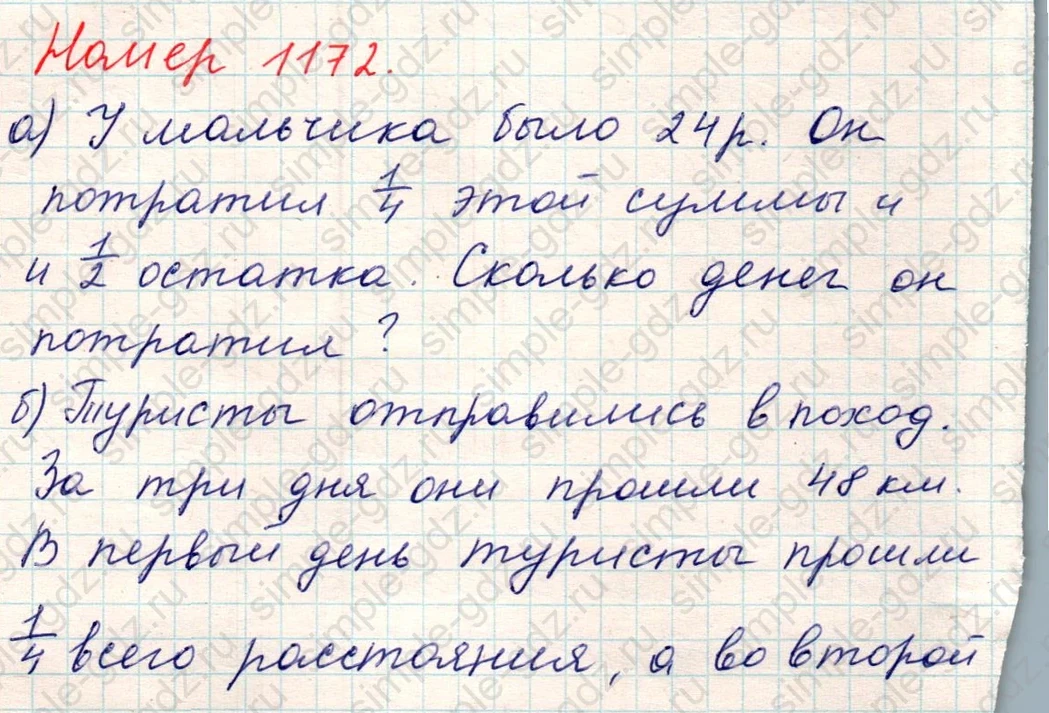 matematika class-5 Математика 5 класс учебник Никольский, Потапов - 1 Часть страница Номер 1172 ответ Номер 1172