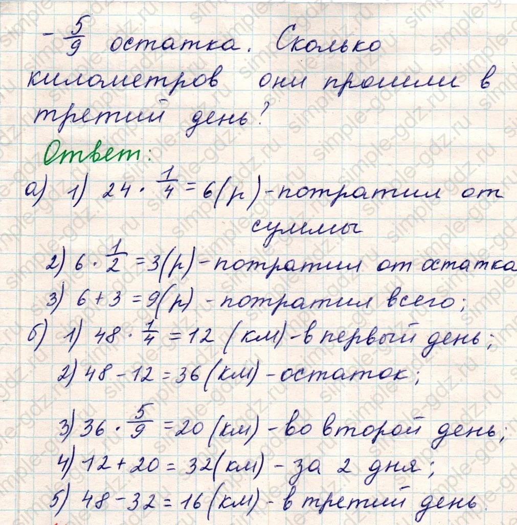 matematika class-5 Математика 5 класс учебник Никольский, Потапов - 1 Часть страница Номер 1172 ответ Номер 1172