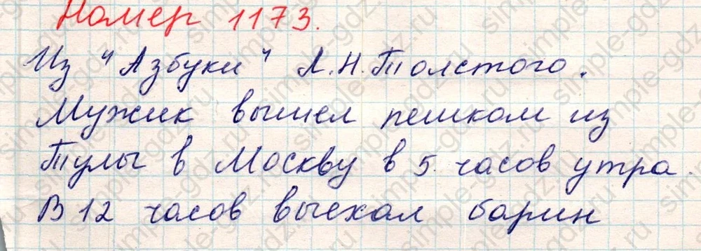 matematika class-5 Математика 5 класс учебник Никольский, Потапов - 1 Часть страница Номер 1173 ответ Номер 1173