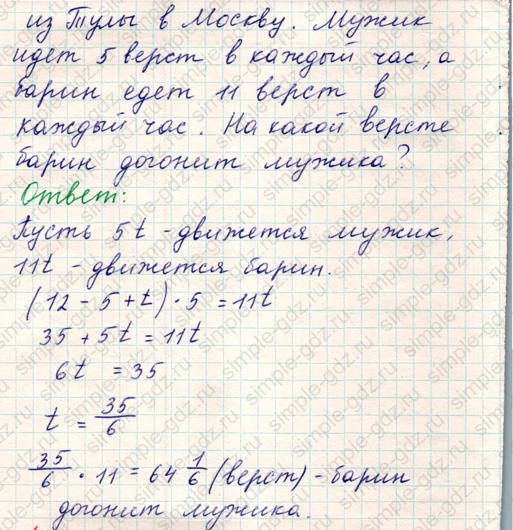 matematika class-5 Математика 5 класс учебник Никольский, Потапов - 1 Часть страница Номер 1173 ответ Номер 1173