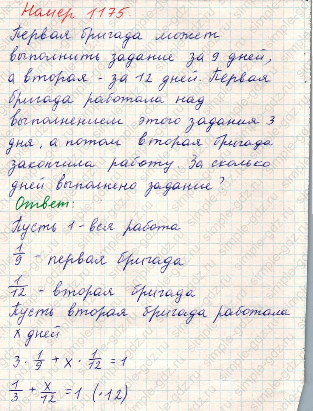 matematika class-5 Математика 5 класс учебник Никольский, Потапов - 1 Часть страница Номер 1175 ответ Номер 1175