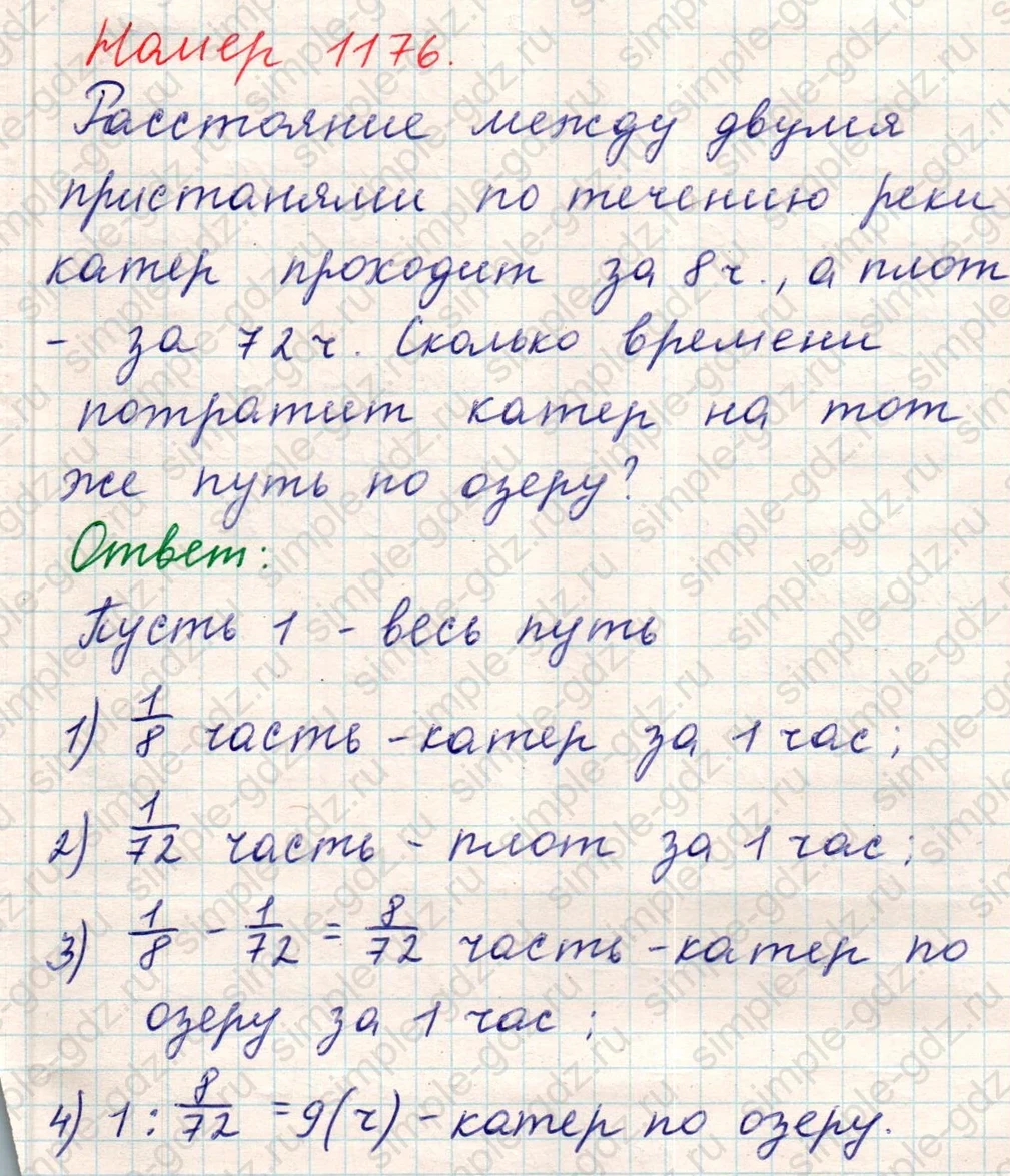 matematika class-5 Математика 5 класс учебник Никольский, Потапов - 1 Часть страница Номер 1176 ответ Номер 1176