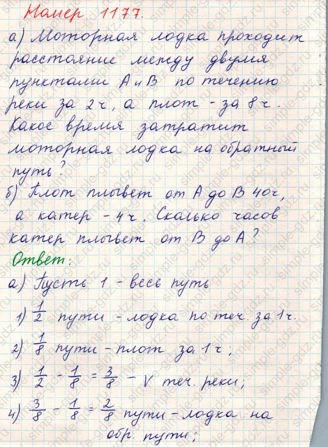 matematika class-5 Математика 5 класс учебник Никольский, Потапов - 1 Часть страница Номер 1177 ответ Номер 1177