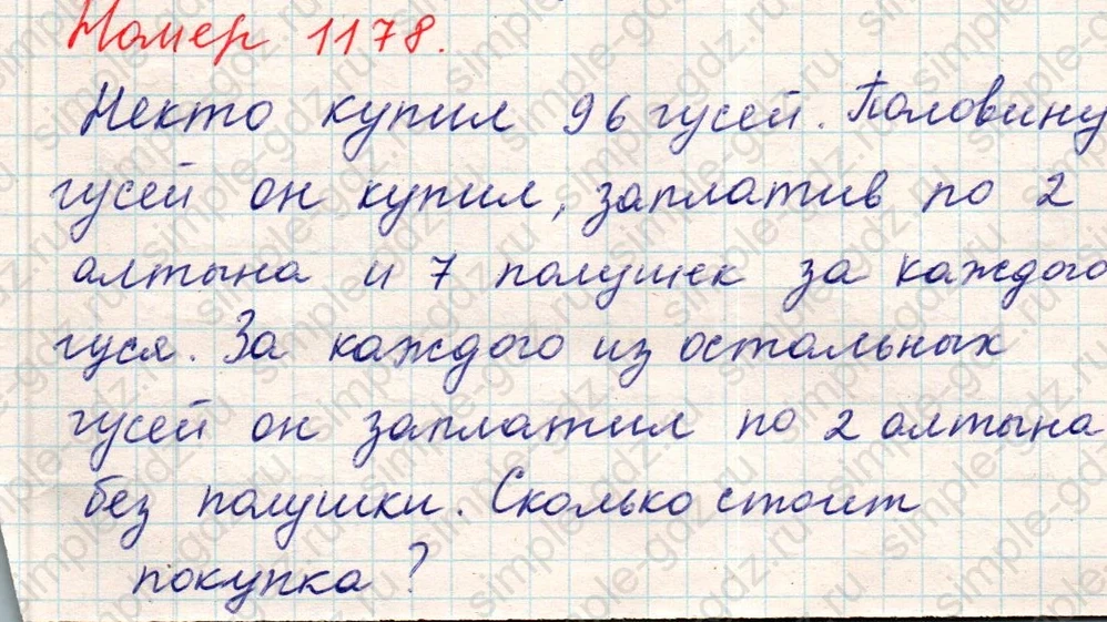 matematika class-5 Математика 5 класс учебник Никольский, Потапов - 1 Часть страница Номер 1178 ответ Номер 1178