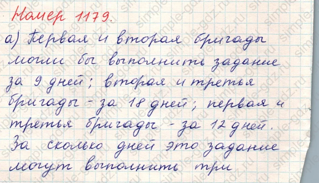 matematika class-5 Математика 5 класс учебник Никольский, Потапов - 1 Часть страница Номер 1179 ответ Номер 1179