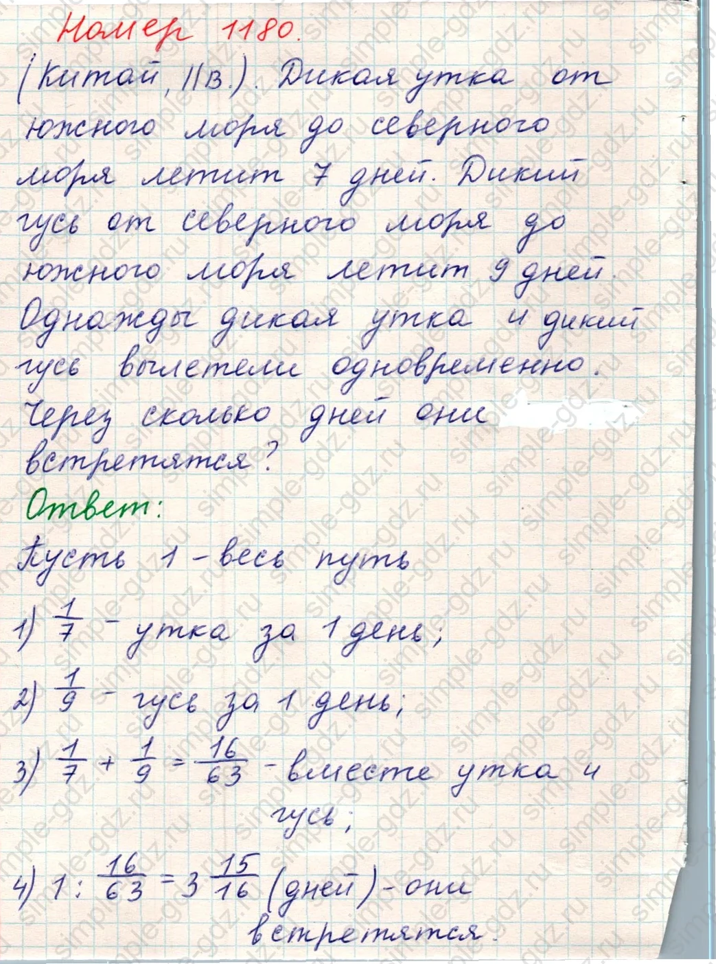 matematika class-5 Математика 5 класс учебник Никольский, Потапов - 1 Часть страница Номер 1180 ответ Номер 1180