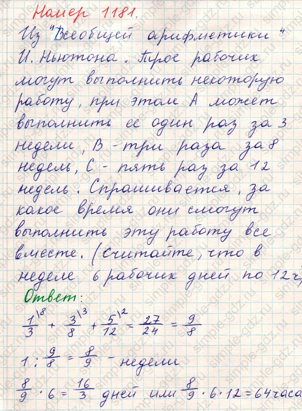 matematika class-5 Математика 5 класс учебник Никольский, Потапов - 1 Часть страница Номер 1181 ответ Номер 1181