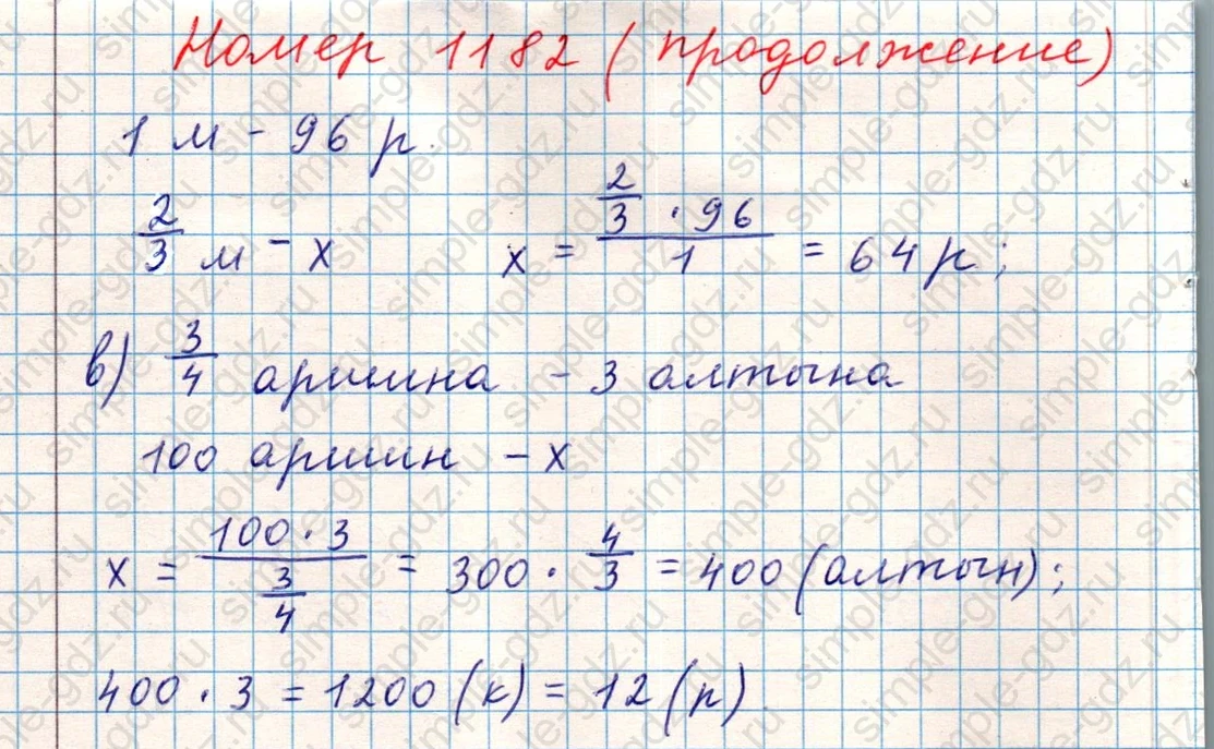 matematika class-5 Математика 5 класс учебник Никольский, Потапов - 1 Часть страница Номер 1182 ответ Номер 1182