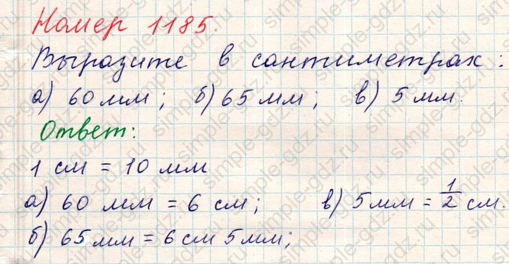 matematika class-5 Математика 5 класс учебник Никольский, Потапов - 1 Часть страница Номер 1185 ответ Номер 1185