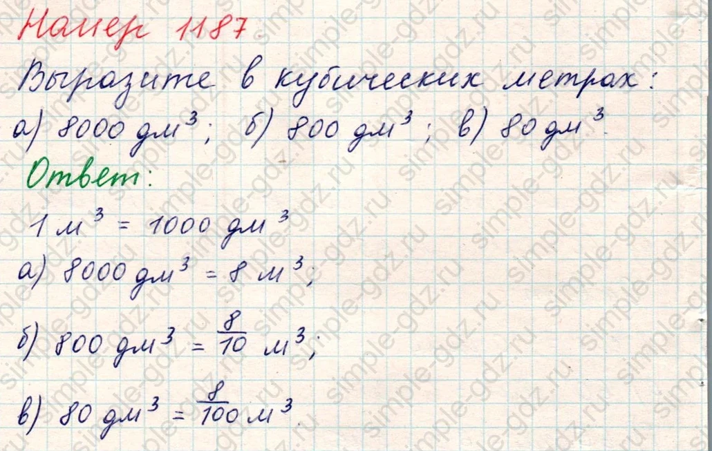 matematika class-5 Математика 5 класс учебник Никольский, Потапов - 1 Часть страница Номер 1187 ответ Номер 1187