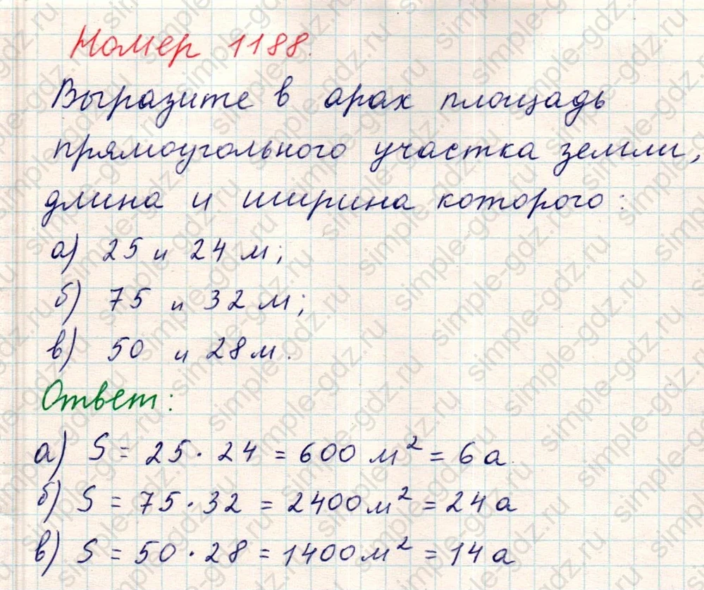 matematika class-5 Математика 5 класс учебник Никольский, Потапов - 1 Часть страница Номер 1188 ответ Номер 1188