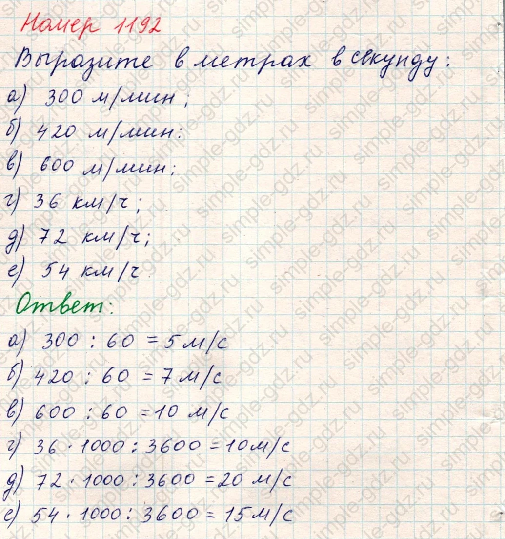 matematika class-5 Математика 5 класс учебник Никольский, Потапов - 1 Часть страница Номер 1192 ответ Номер 1192