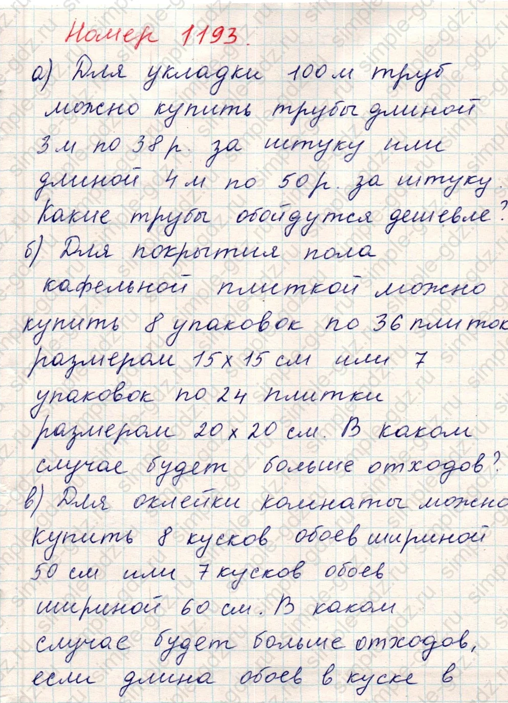 matematika class-5 Математика 5 класс учебник Никольский, Потапов - 1 Часть страница Номер 1193 ответ Номер 1193
