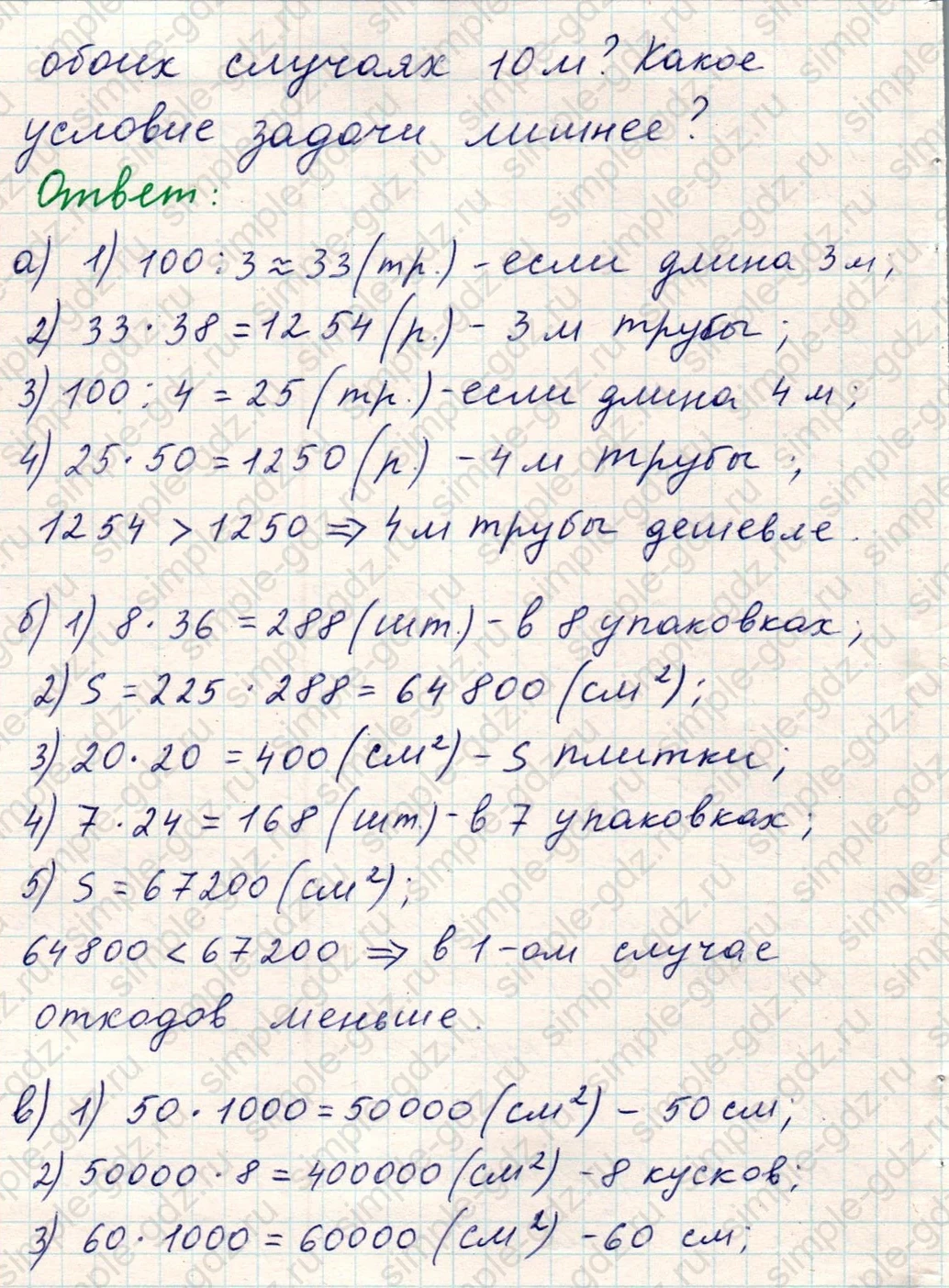matematika class-5 Математика 5 класс учебник Никольский, Потапов - 1 Часть страница Номер 1193 ответ Номер 1193